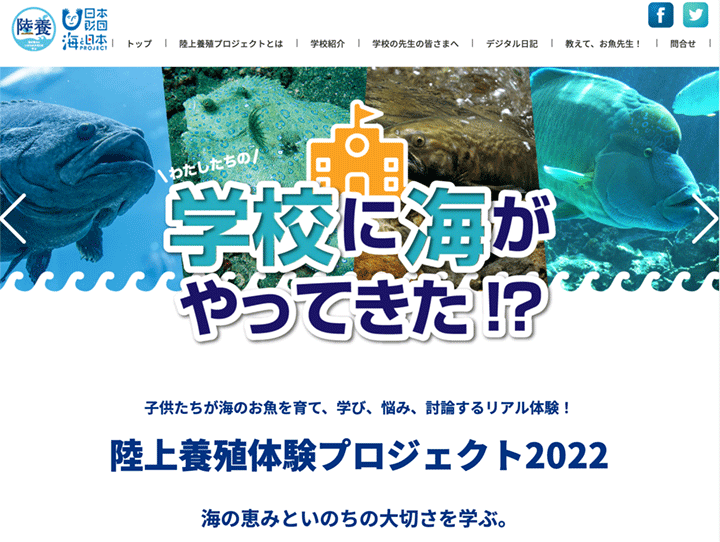 写真1　陸養プロジェクトWebサイトのトップページ（https://rikuyou.uminohi.jp）。