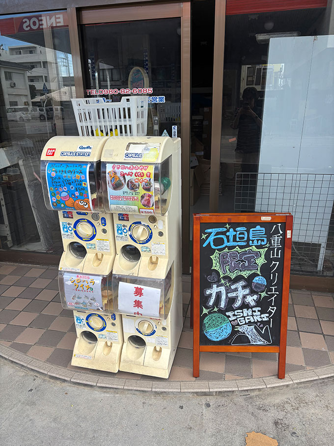 八重山クリエイターガチャ