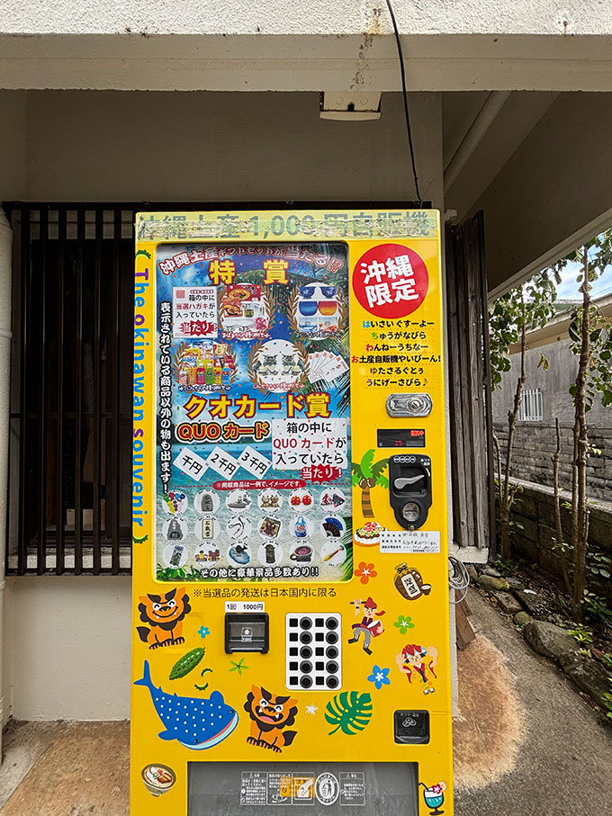 沖縄土産1000円自販機
