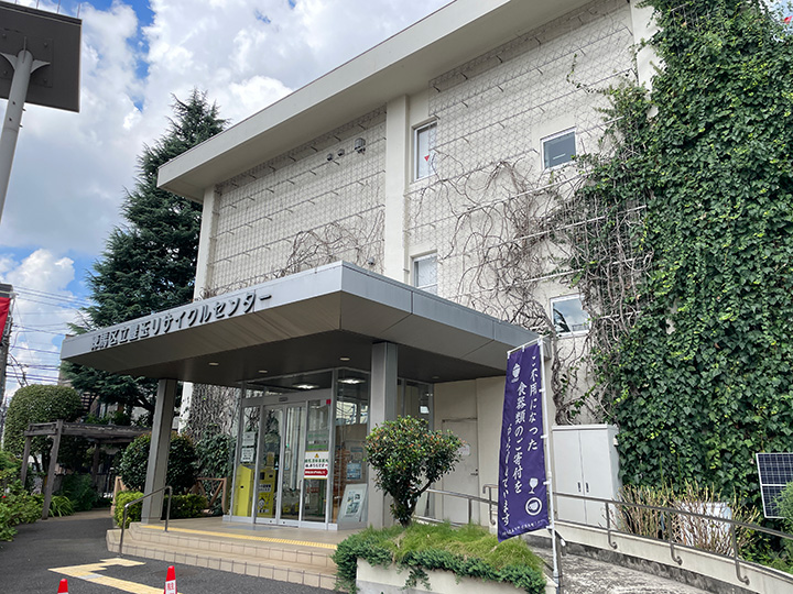 豊玉リサイクルセンター外観。ツタがダイナミックに壁を覆っています。