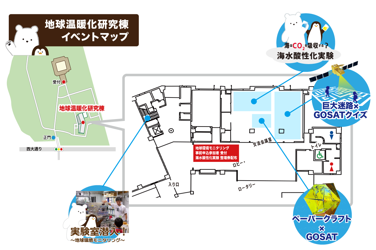 地球温暖化研究棟イベントマップ